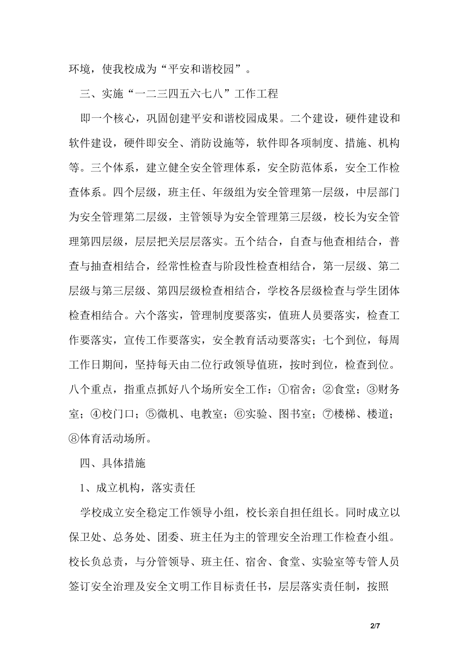 2020学校安全稳定工作计划_第2页