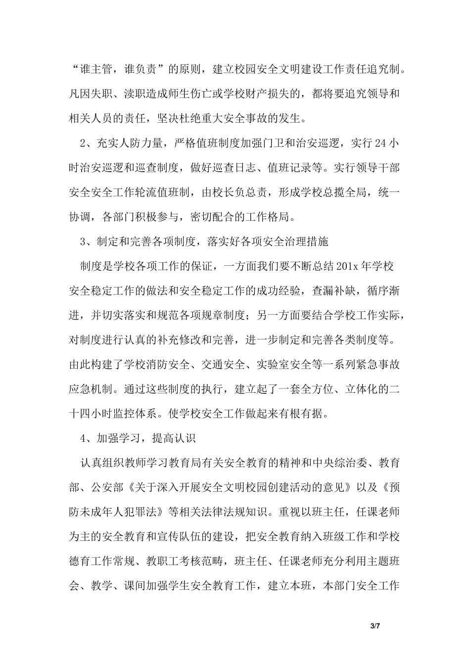 2020学校安全稳定工作计划_第3页
