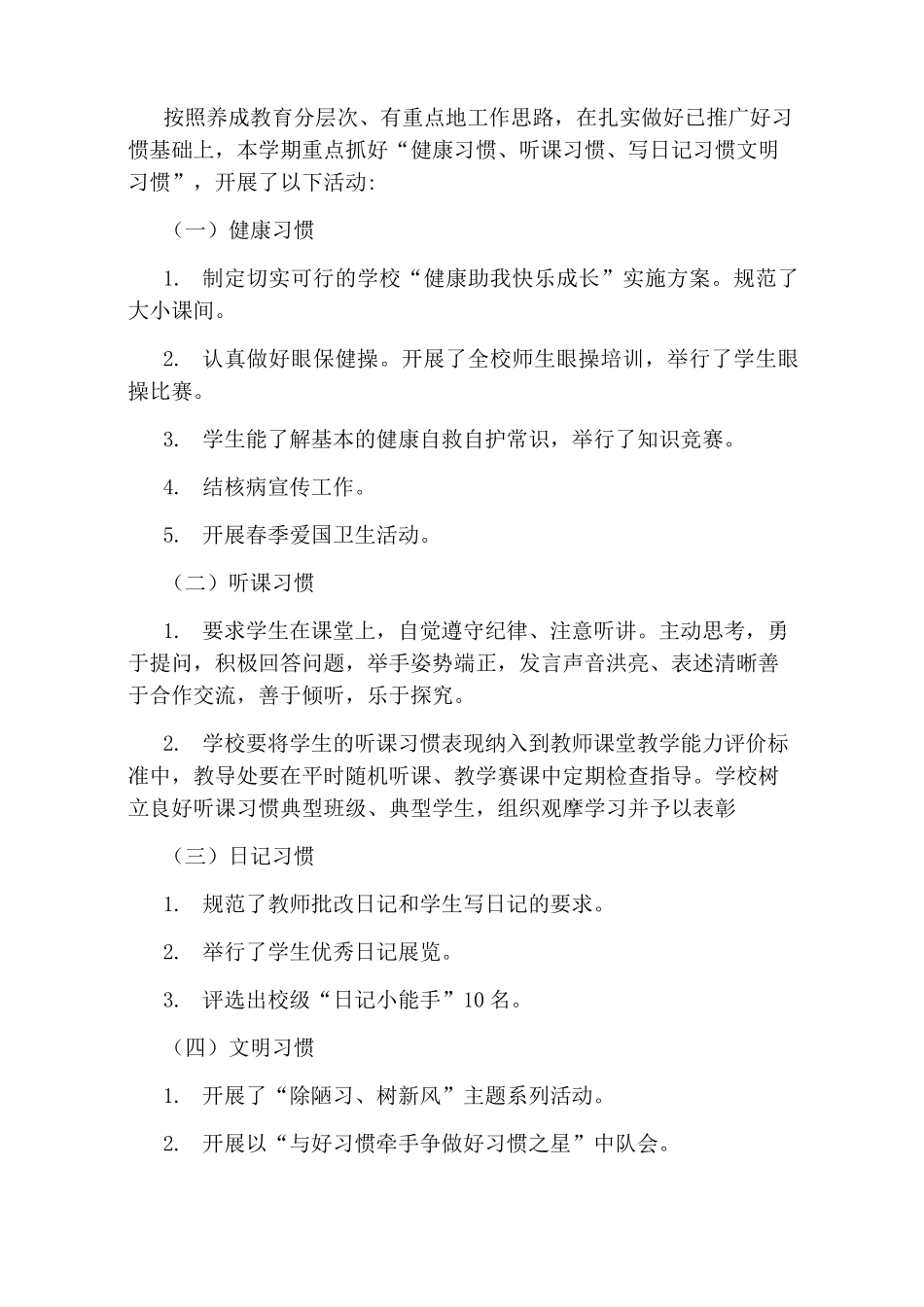 2020小学养成教育工作总结_第2页