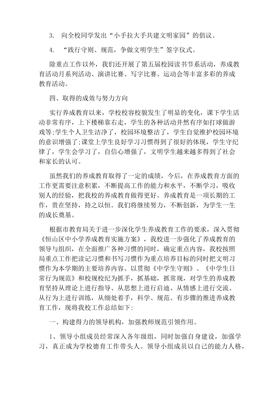 2020小学养成教育工作总结_第3页