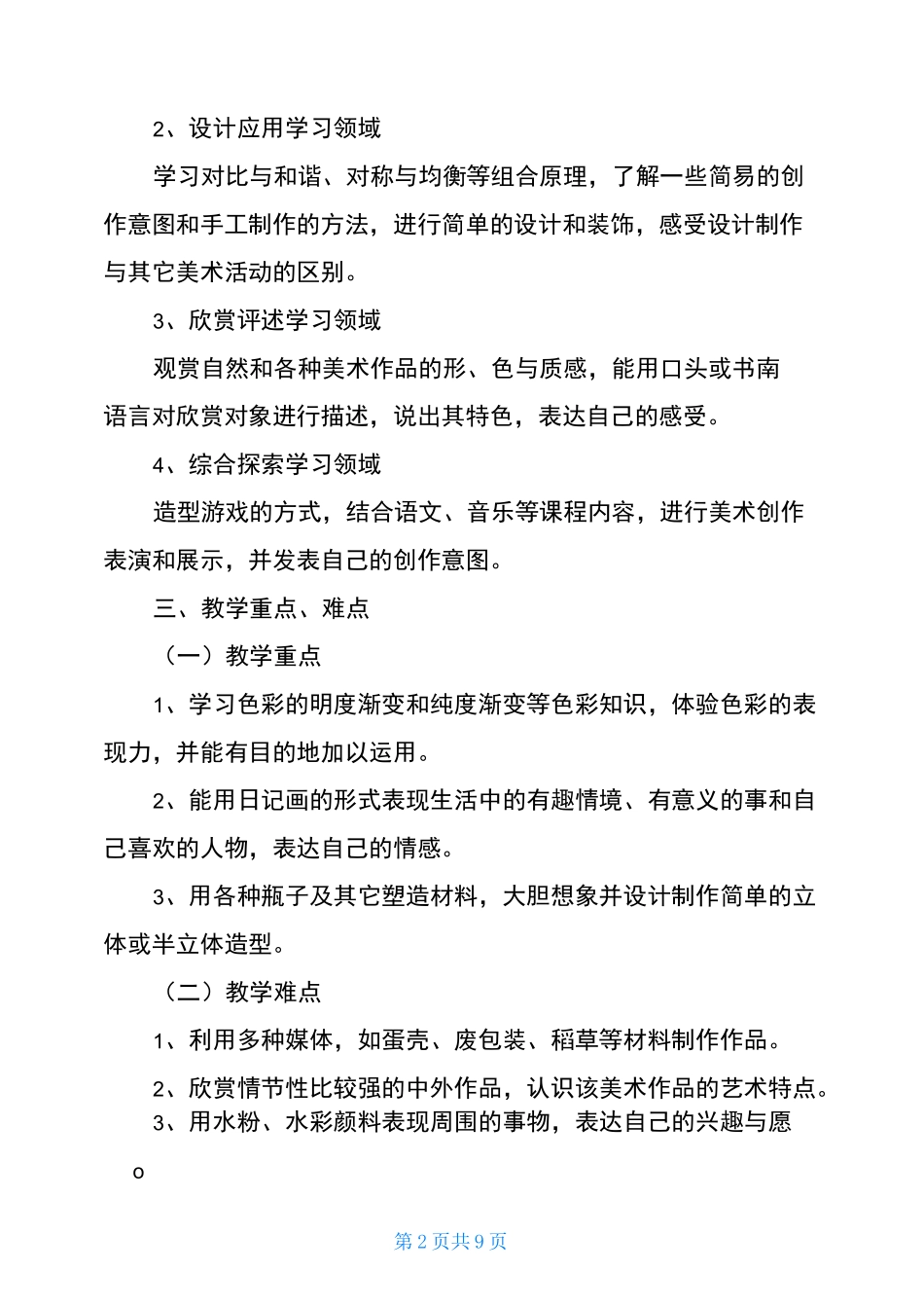 2020少儿美术培训教学工作计划_第2页