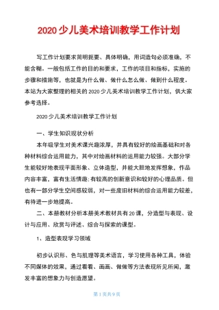 2020少儿美术培训教学工作计划