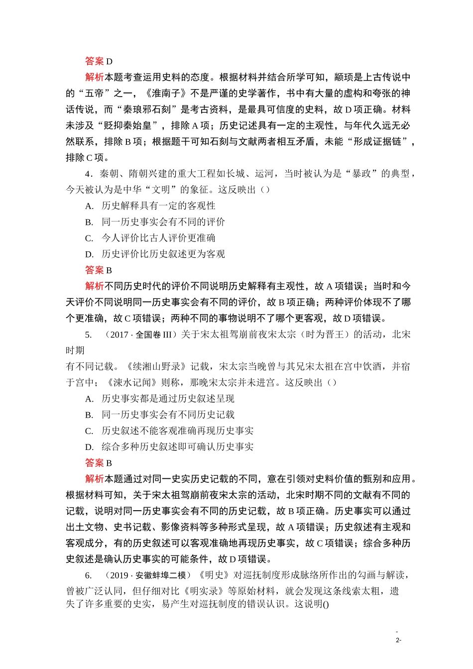 2020届二轮复习： 史料实证——素养专练 作业_第2页