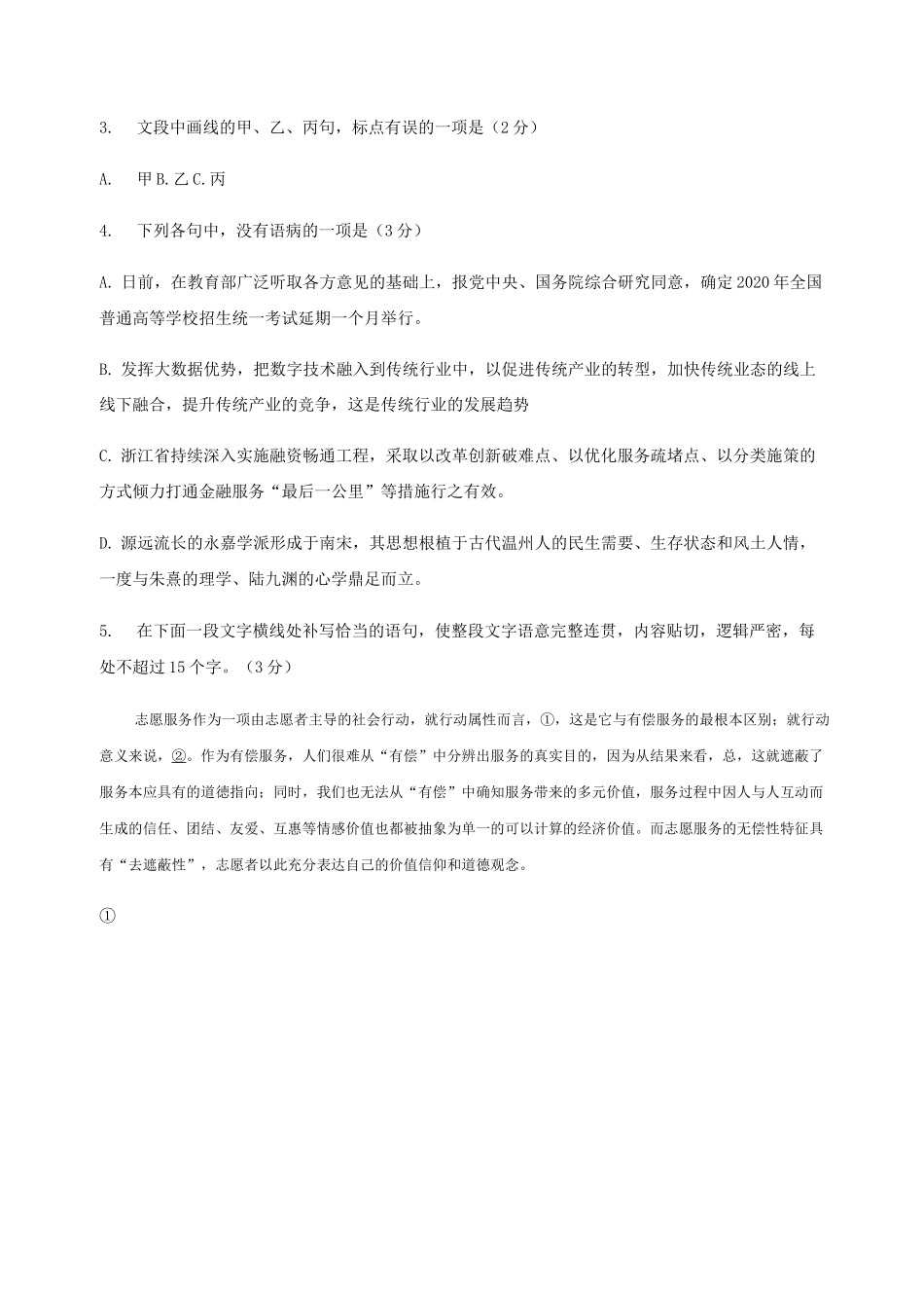 2020届高三适应性测试(三模)语文试题_第2页