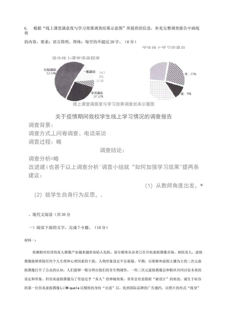 2020届高三适应性测试(三模)语文试题_第3页