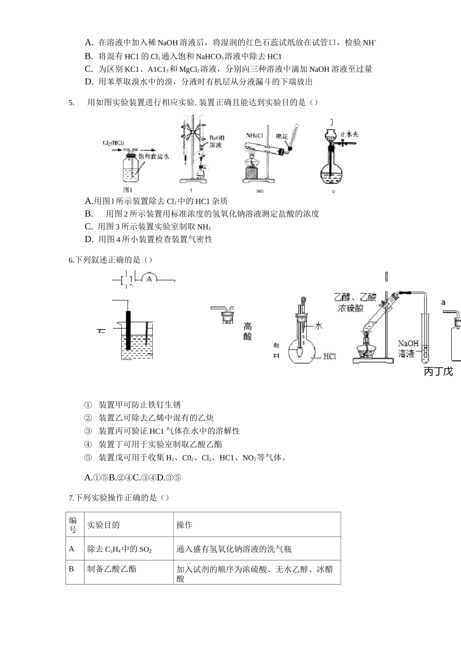 2020届高考化学高分突破选择题专练(偏难)-常见物质的除杂_第2页