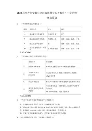 2020届高考化学高分突破选择题专练(偏难)-常见物质的除杂