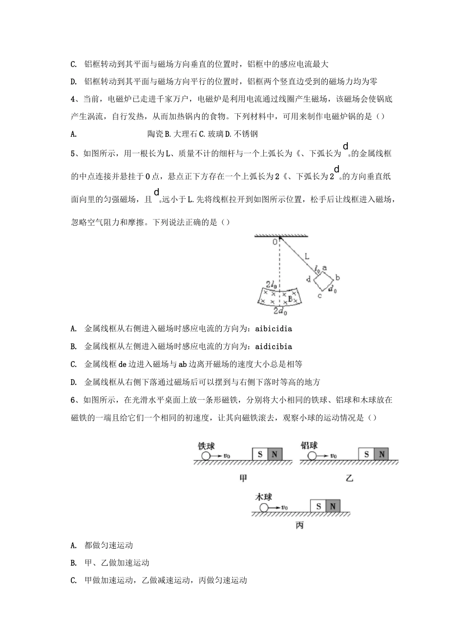 2020届高考复习微专题—电磁感应之涡流、电磁阻尼与电磁驱动习题选编 含答案_第2页