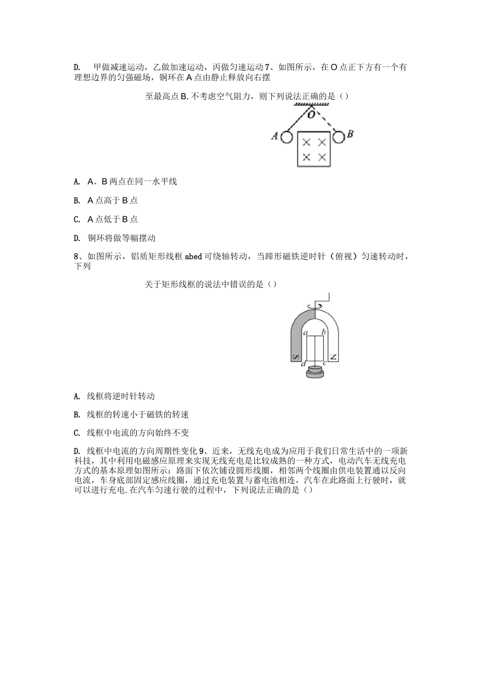 2020届高考复习微专题—电磁感应之涡流、电磁阻尼与电磁驱动习题选编 含答案_第3页