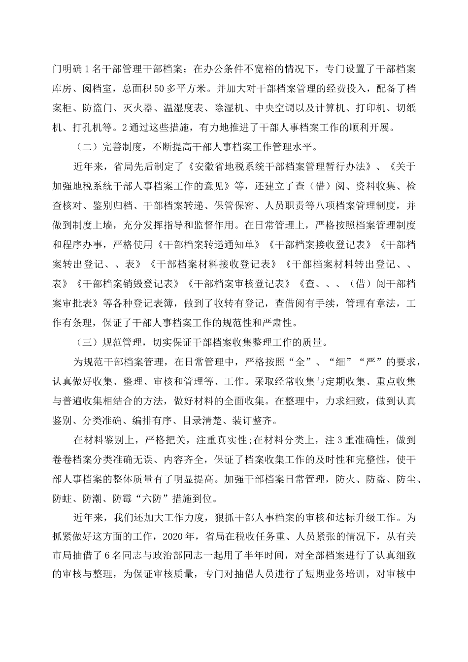 2020干部人事档案专项审核工作总结_第2页