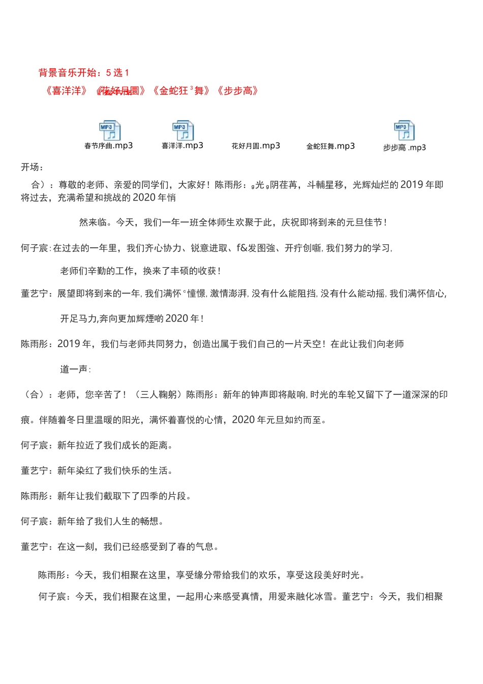 2020年 小学 元旦联欢会主持词(注音)_第1页