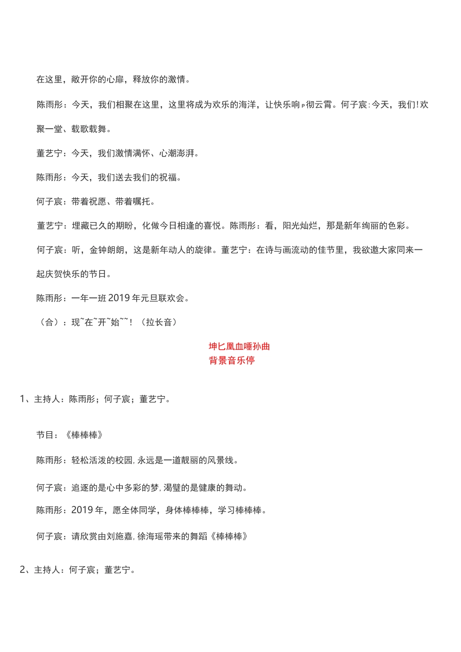 2020年 小学 元旦联欢会主持词(注音)_第2页