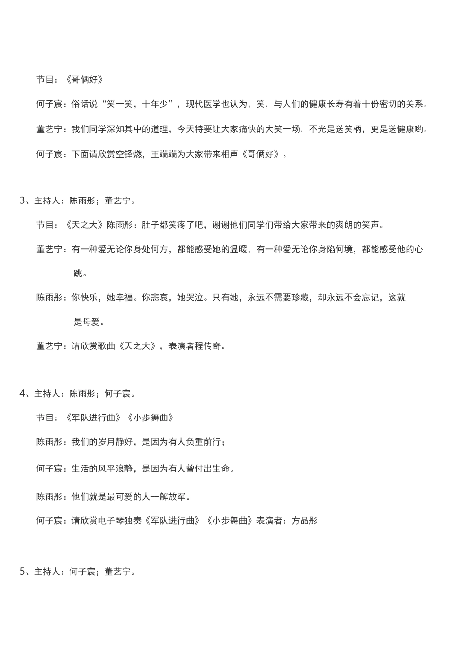 2020年 小学 元旦联欢会主持词(注音)_第3页