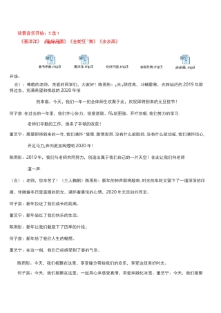 2020年 小学 元旦联欢会主持词(注音)