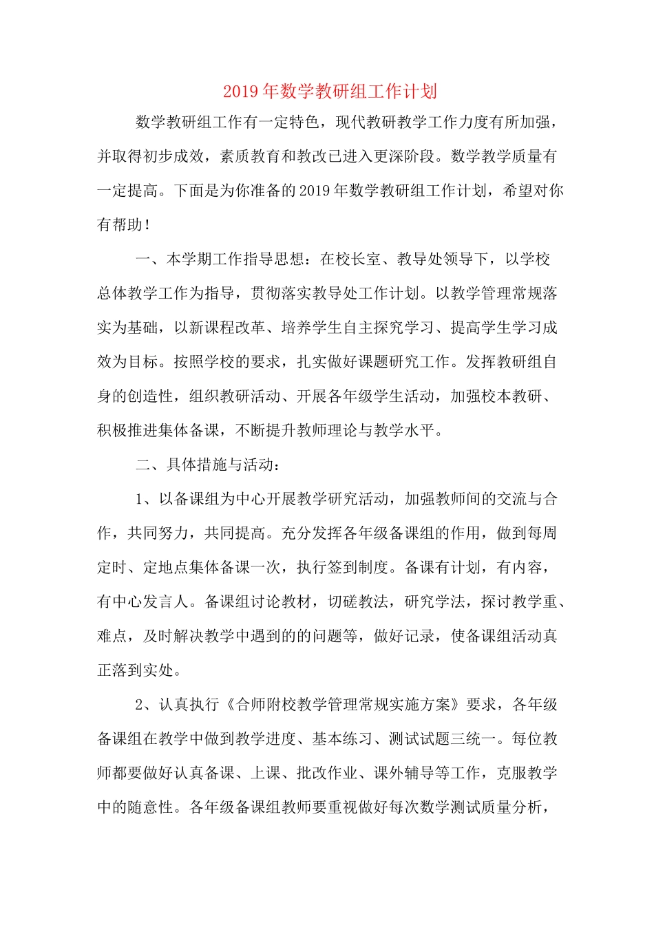 2020年2020年数学教研组工作计划_第1页