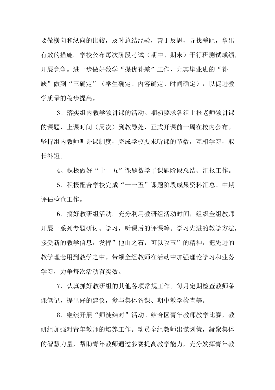 2020年2020年数学教研组工作计划_第2页