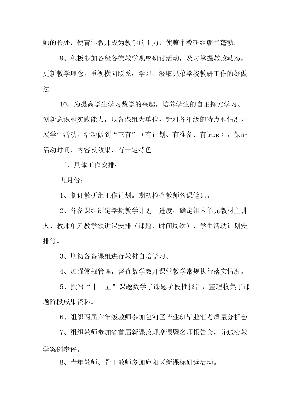 2020年2020年数学教研组工作计划_第3页