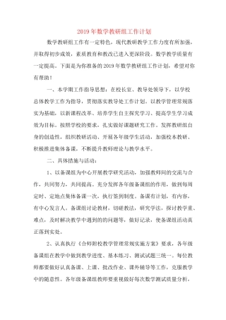 2020年2020年数学教研组工作计划