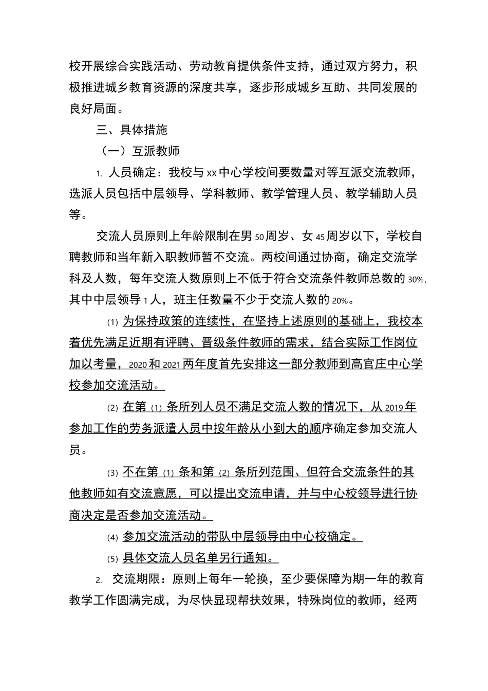 2020年xx中心学校教师交流方案_第2页