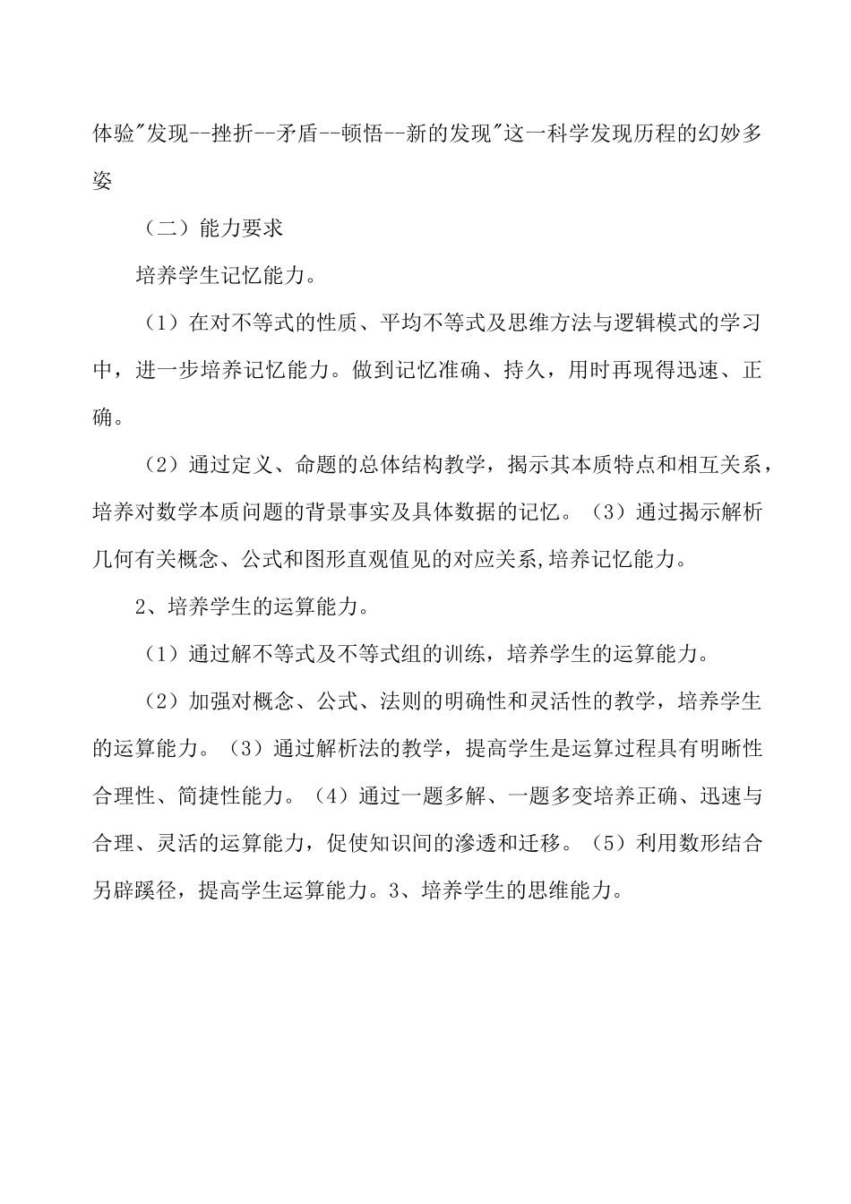 2020年下学期高二数学教学计划_第2页