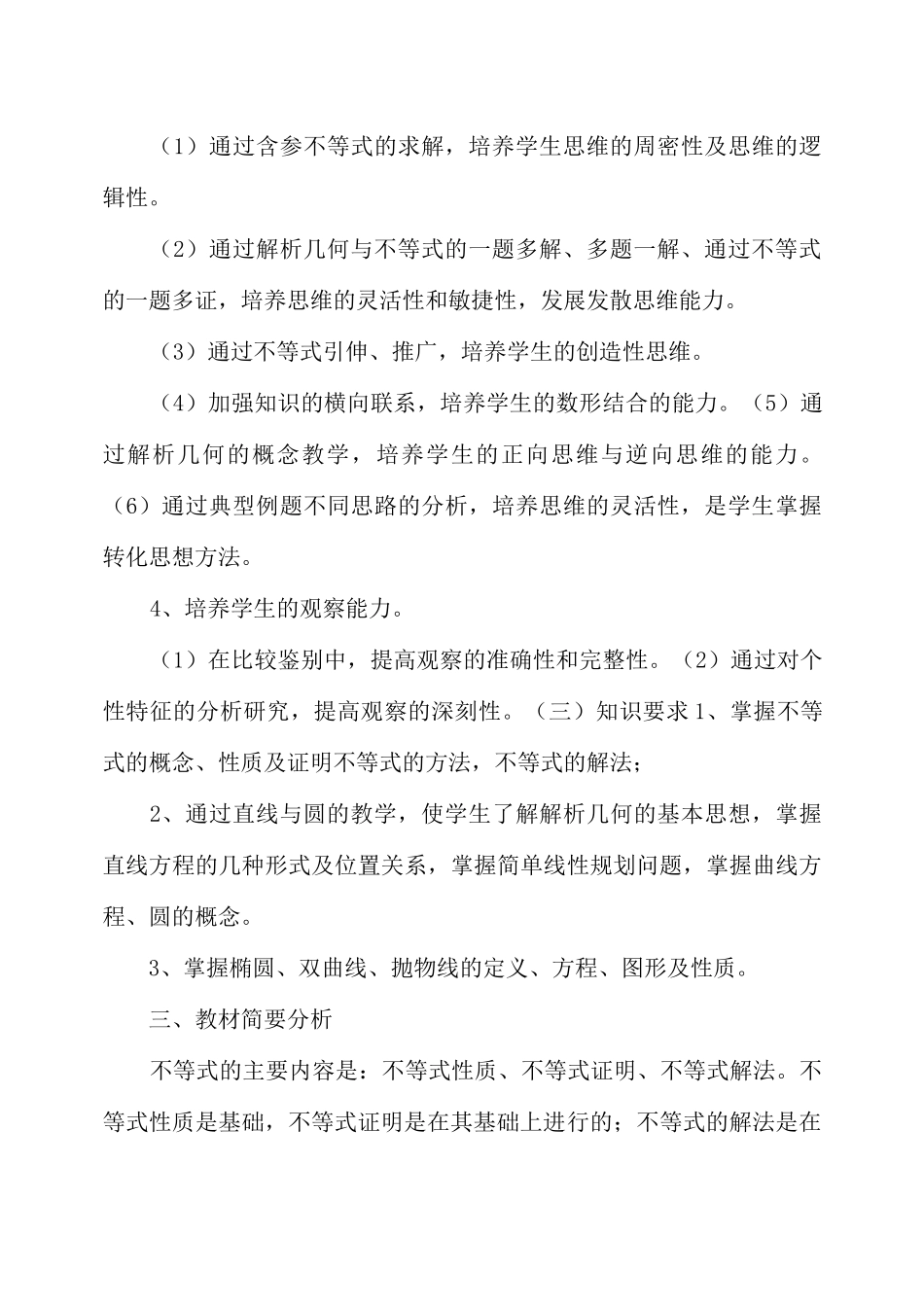 2020年下学期高二数学教学计划_第3页