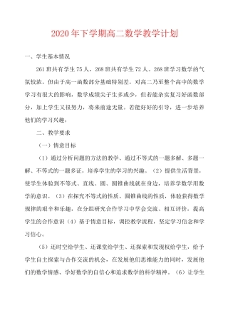 2020年下学期高二数学教学计划