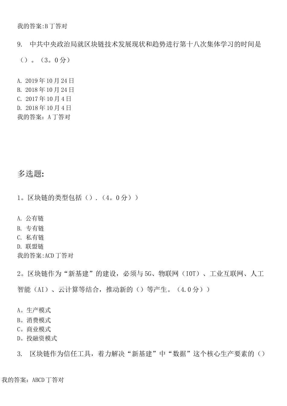 2020年专业技术人员继续教育【满分答案版】——区块链及其“新基建”赋能之路_第3页