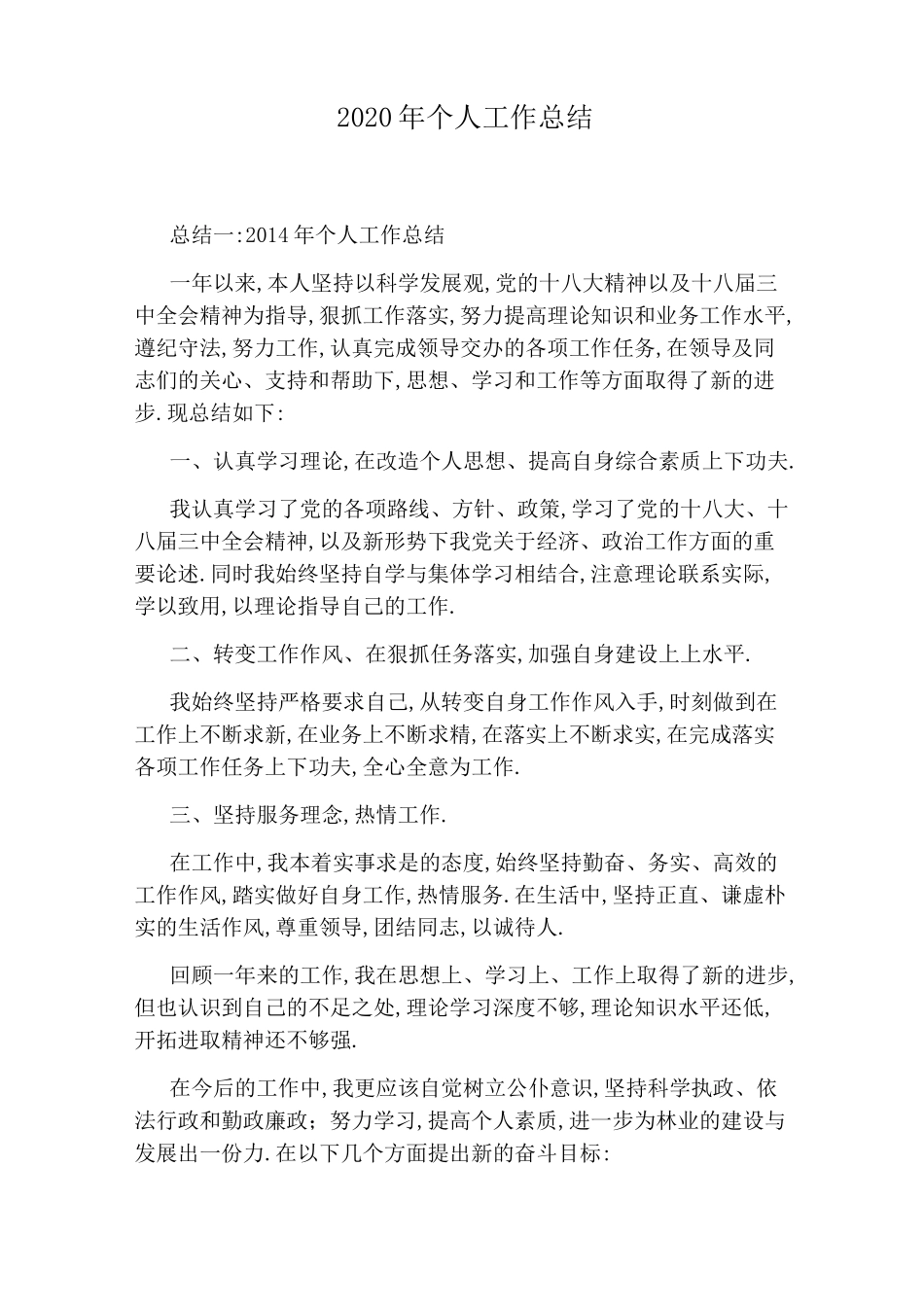 2020年个人工作总结_第1页