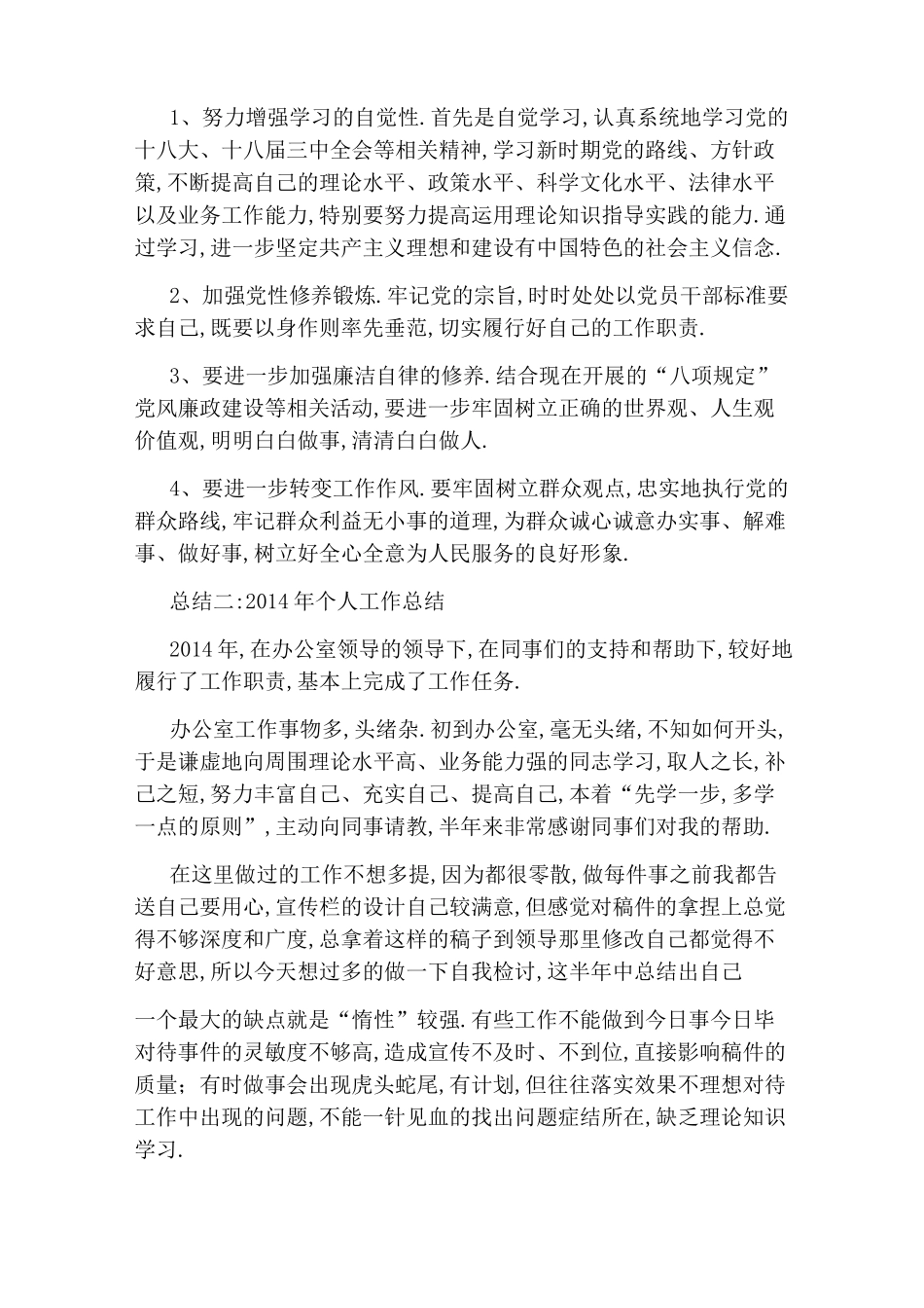2020年个人工作总结_第2页