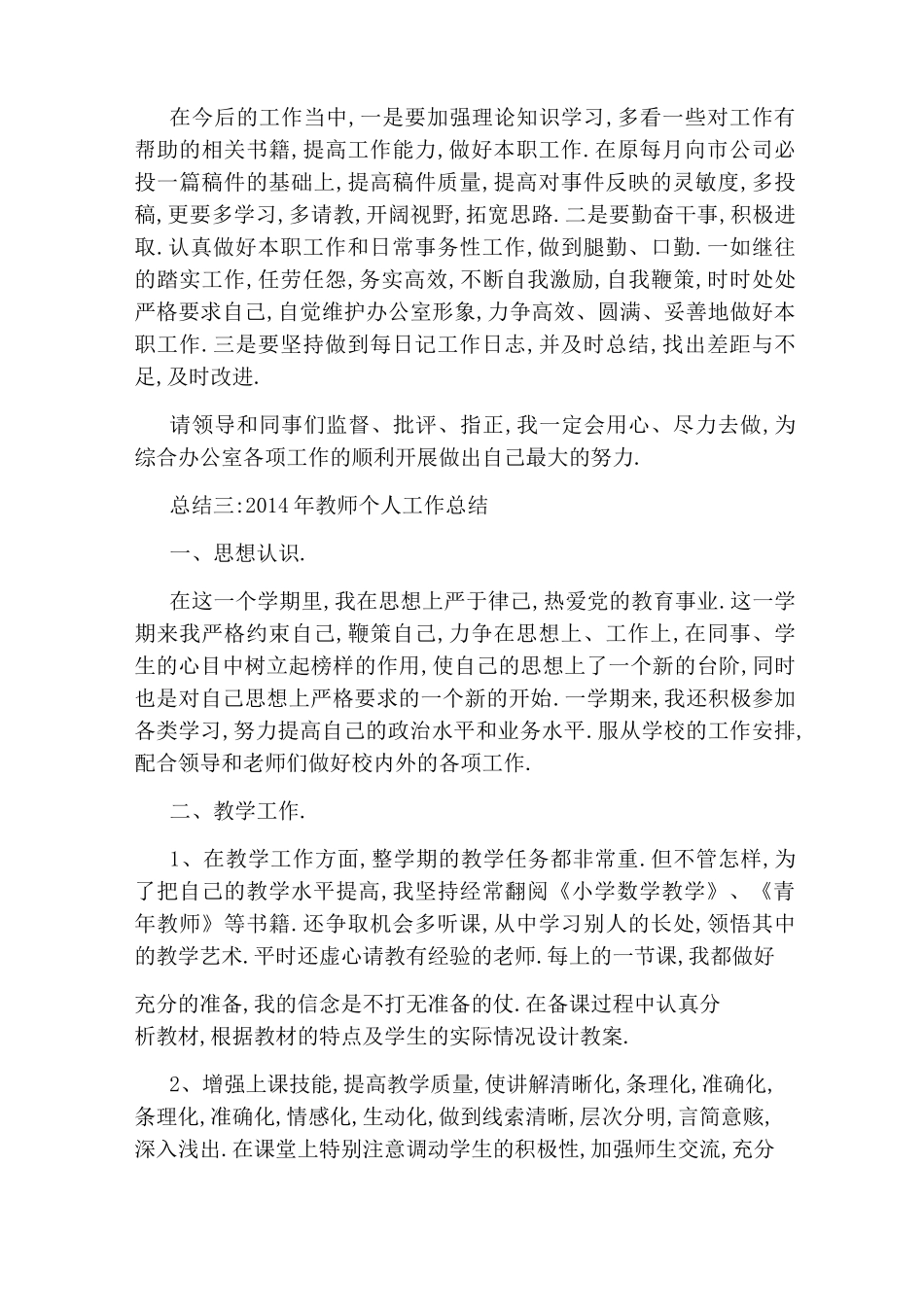 2020年个人工作总结_第3页