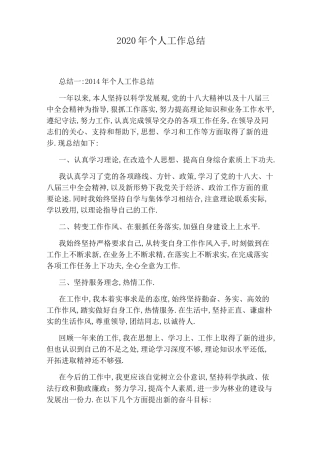 2020年个人工作总结
