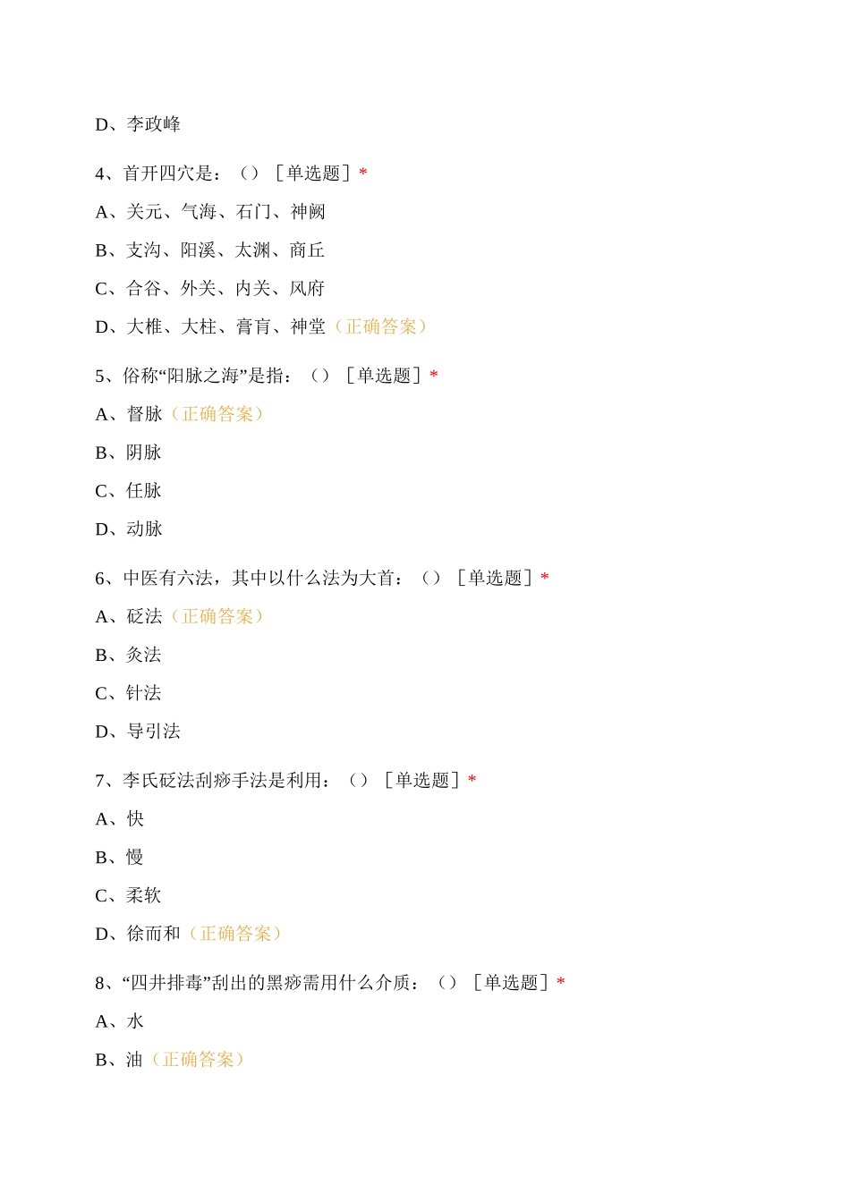 2020年中医护理适宜技术理论与实践学习..._第2页