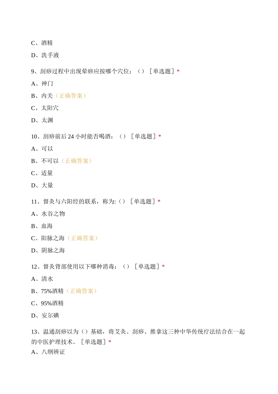 2020年中医护理适宜技术理论与实践学习..._第3页