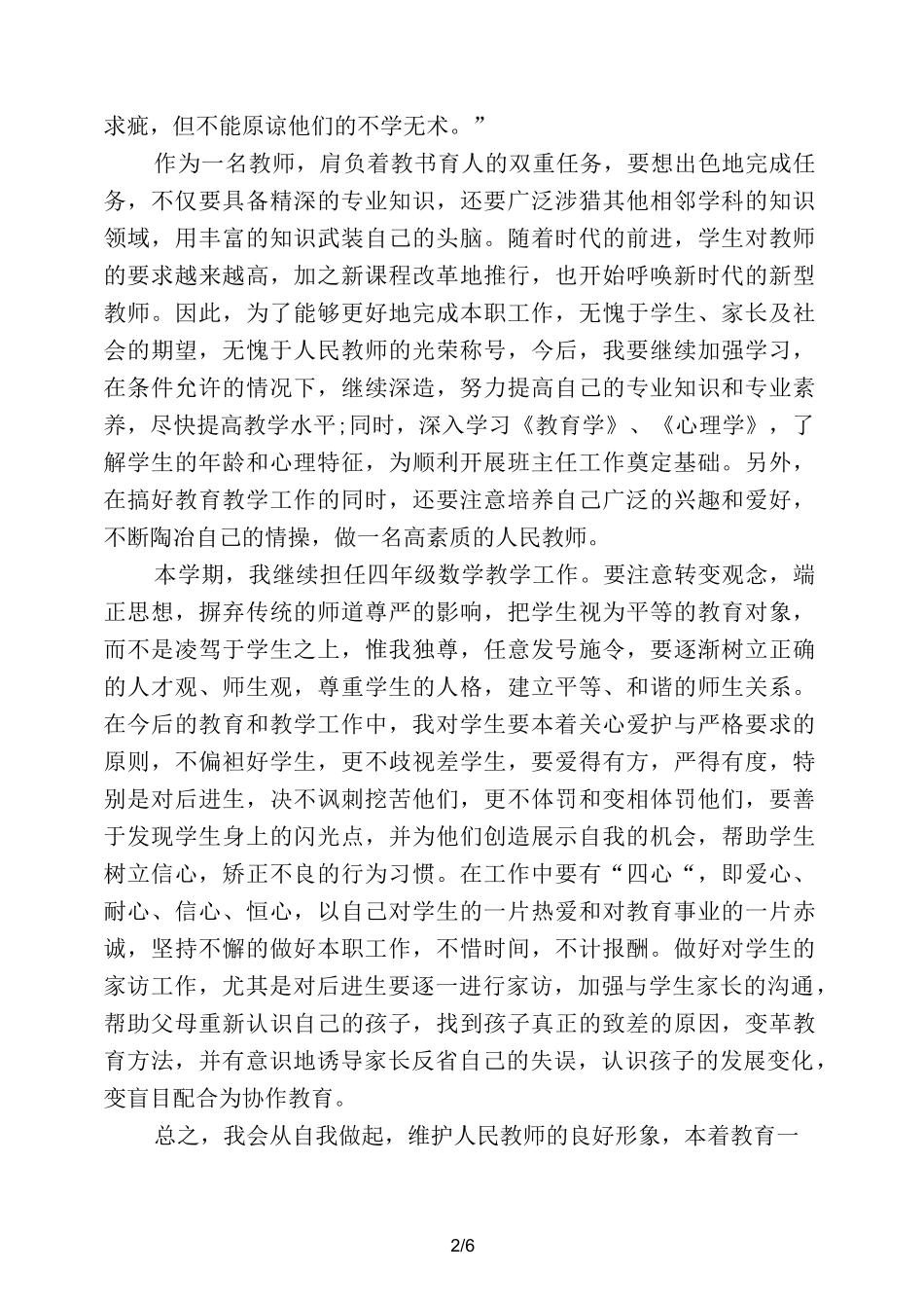 2020年中职教师个人教学工作计划_第2页