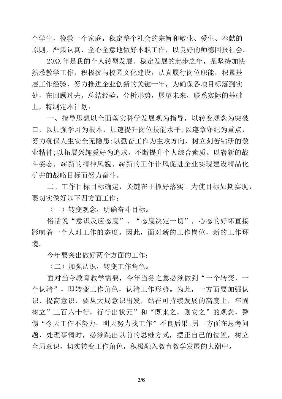 2020年中职教师个人教学工作计划_第3页