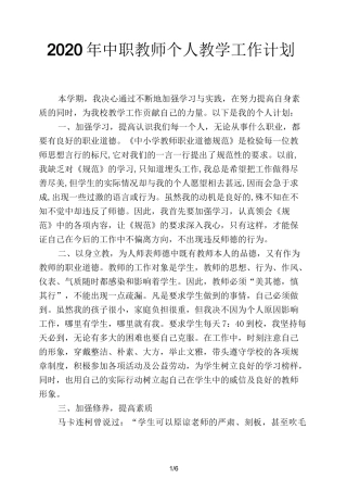 2020年中职教师个人教学工作计划