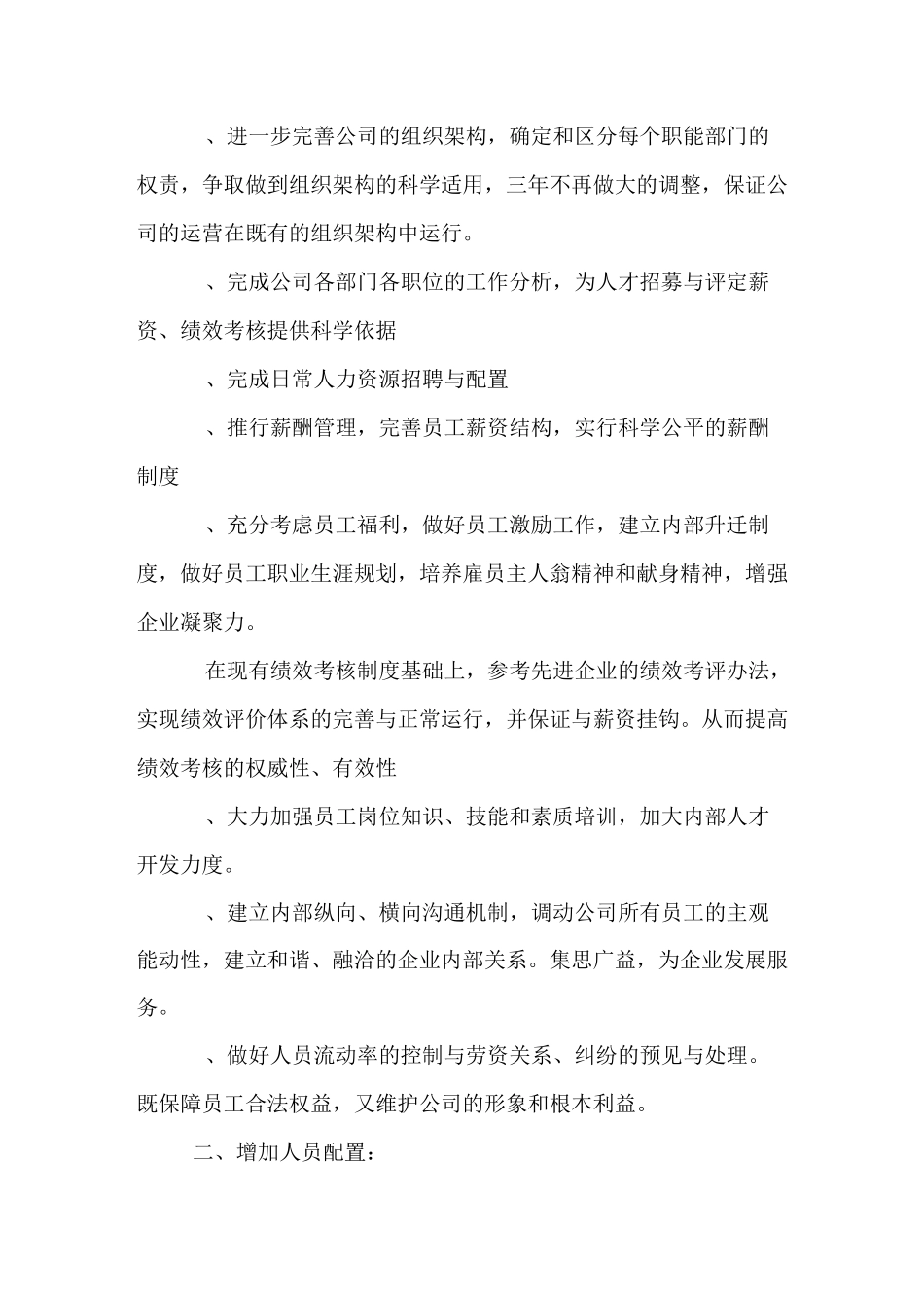 2020年公司工作计划2020年_第2页