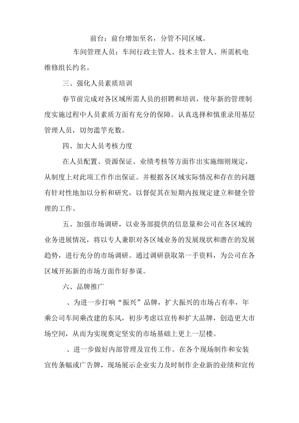 2020年公司工作计划2020年_第3页