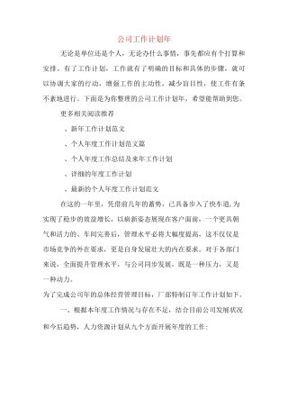 2020年公司工作计划2020年