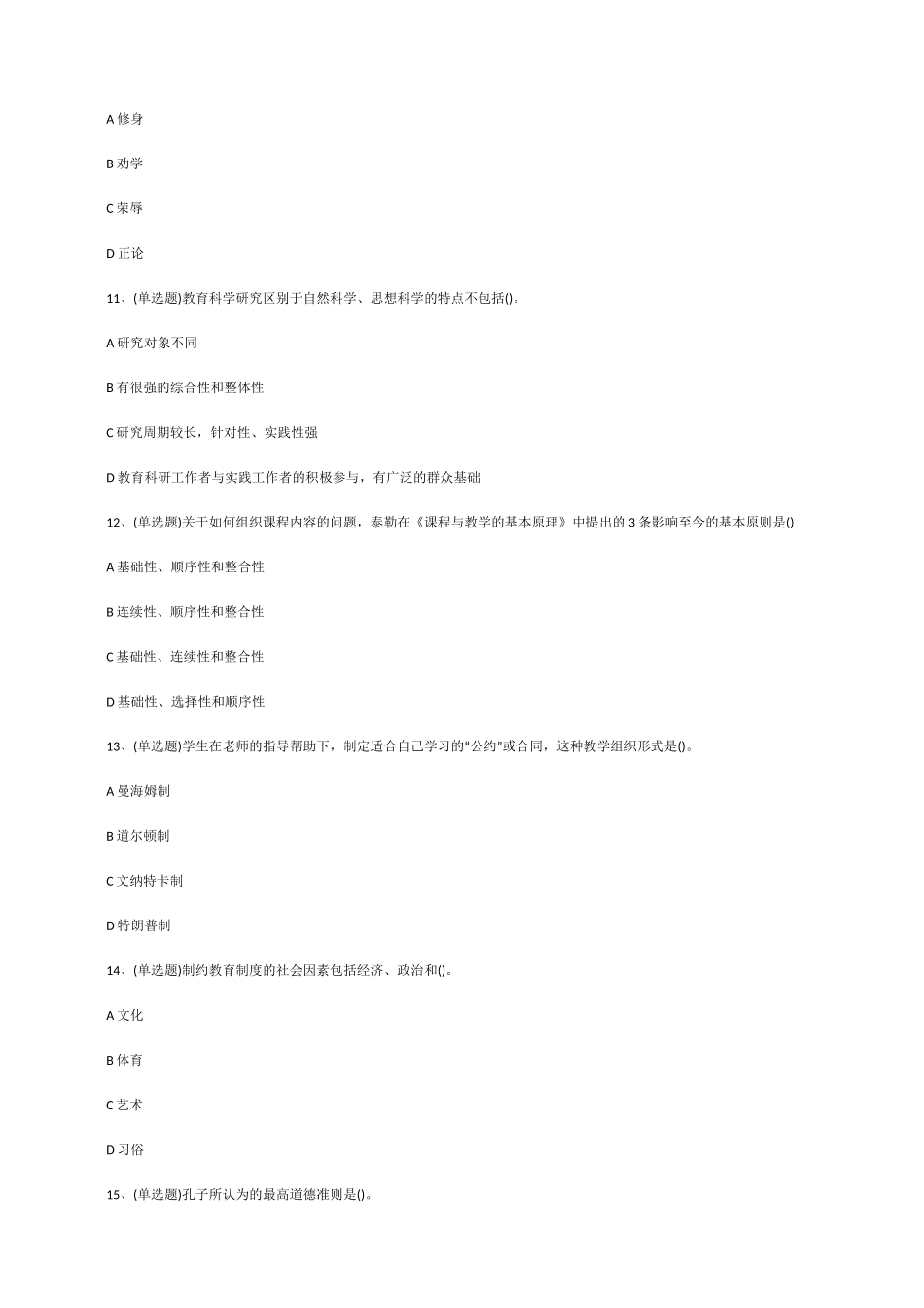 2020年军队文职考试教育学真题及答案_第3页
