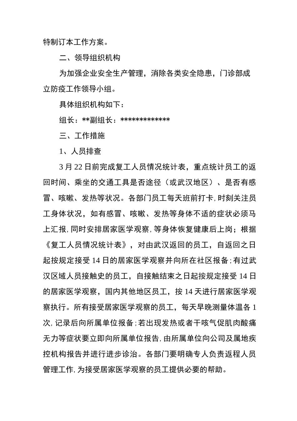 2020年复工复产安全生产工作方案_第2页