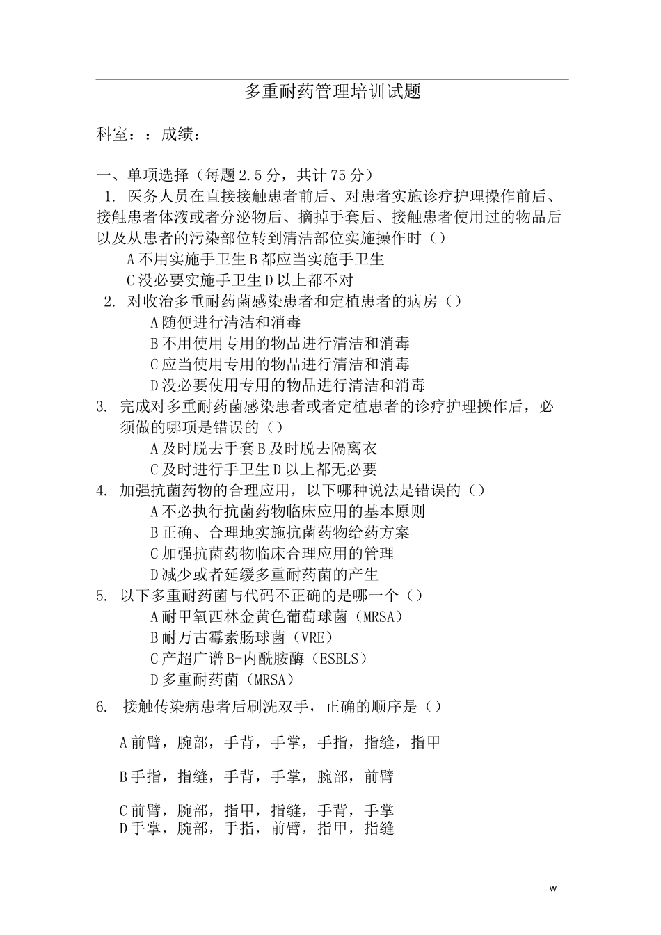 2020年多重耐药试题_第1页