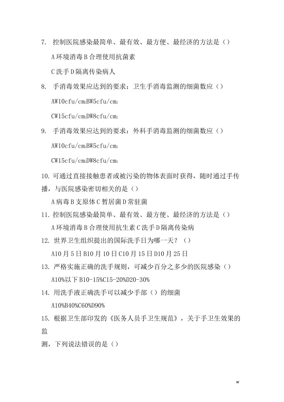 2020年多重耐药试题_第2页