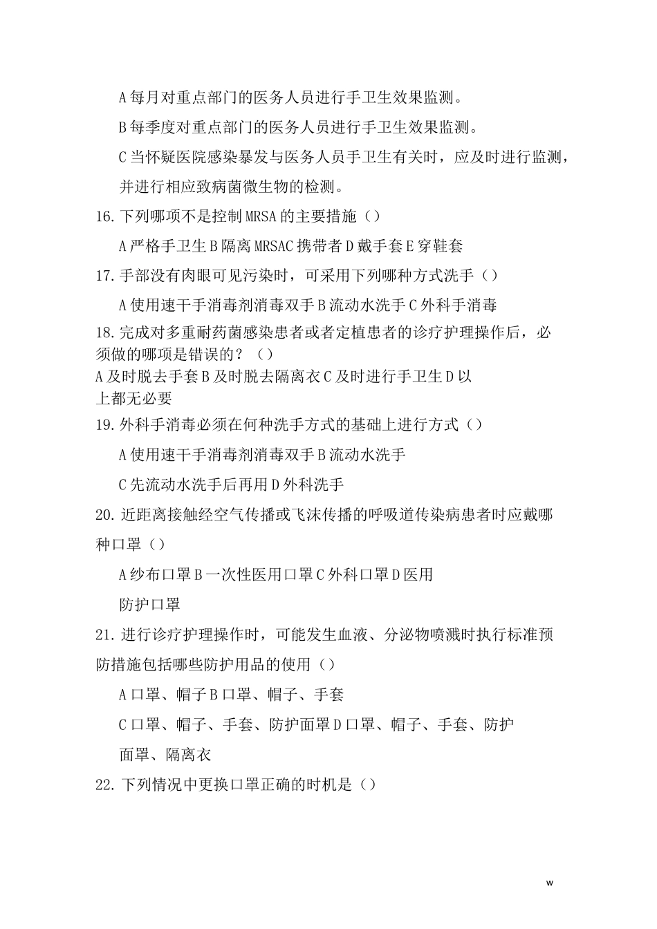 2020年多重耐药试题_第3页