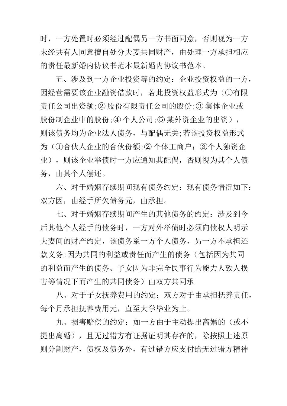 2020年婚内协议书范本_第2页