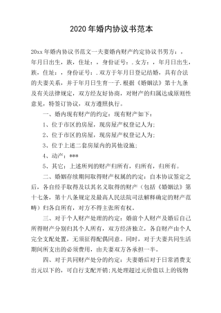 2020年婚内协议书范本