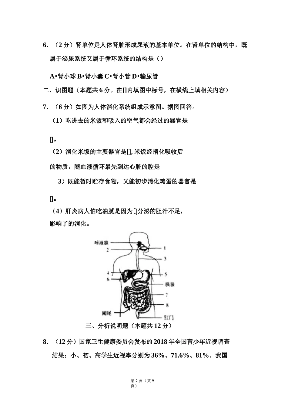 2020年宁夏中考生物试题和答案_第2页