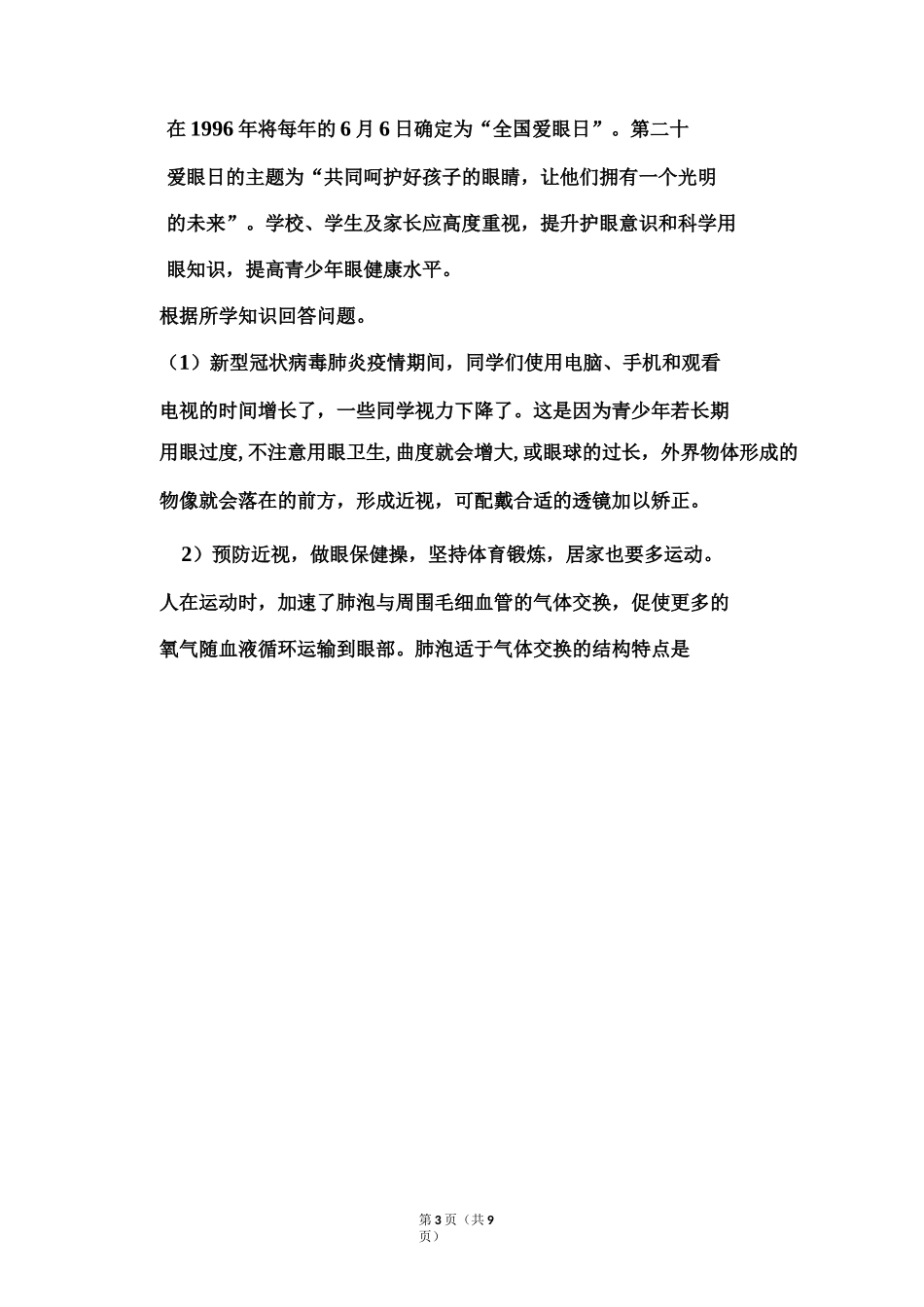 2020年宁夏中考生物试题和答案_第3页