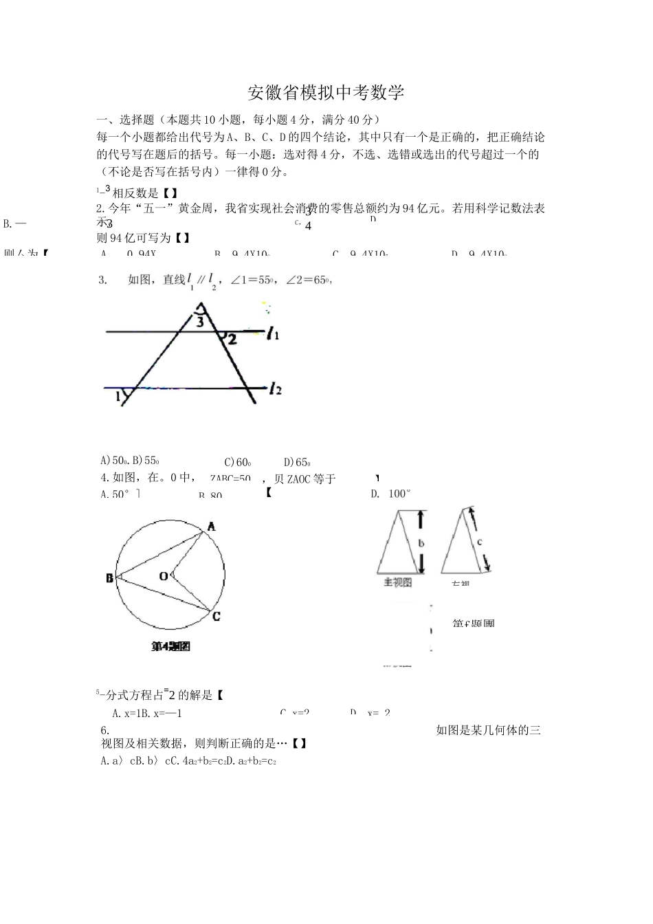 2020年安徽中考数学模拟试题及答案_第1页
