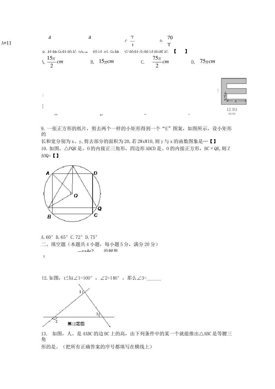 2020年安徽中考数学模拟试题及答案_第2页
